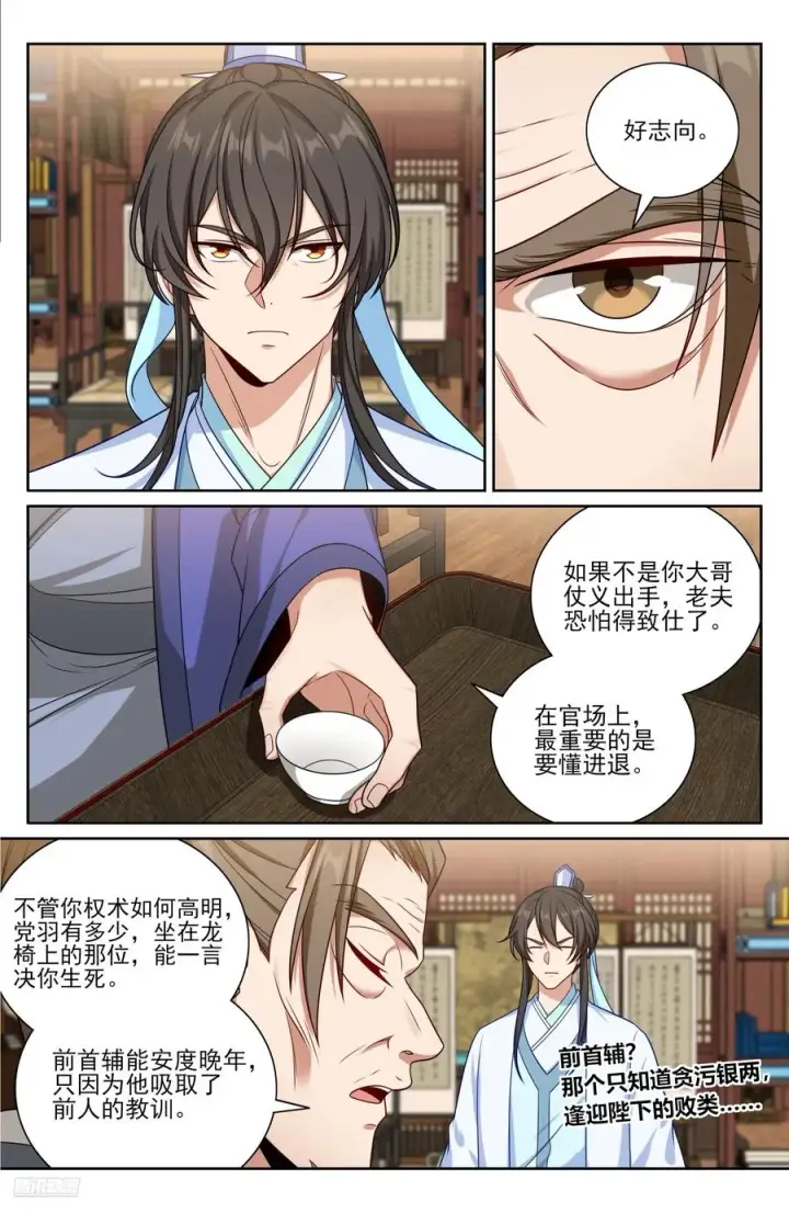 漫画《大奉打更人》527一家主母第8张图