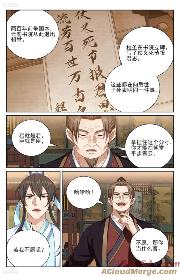 漫画《大奉打更人》527一家主母第9张图