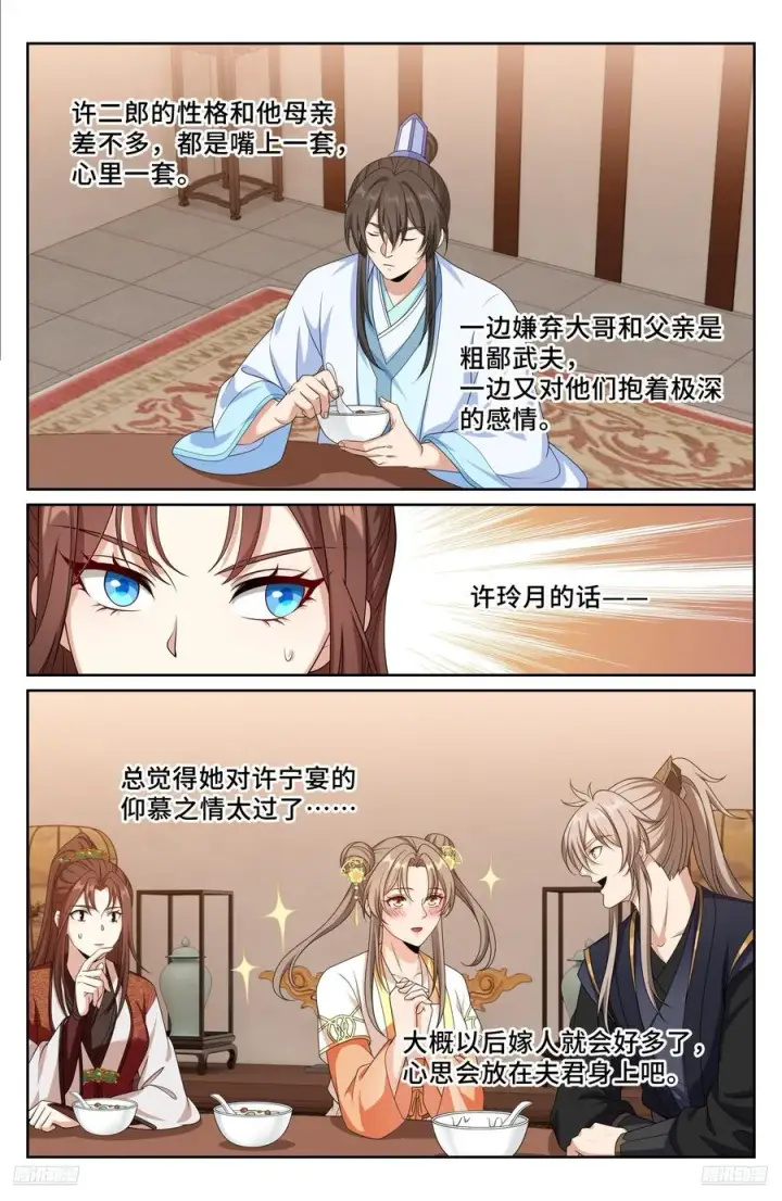 漫画《大奉打更人》528重病第10张图
