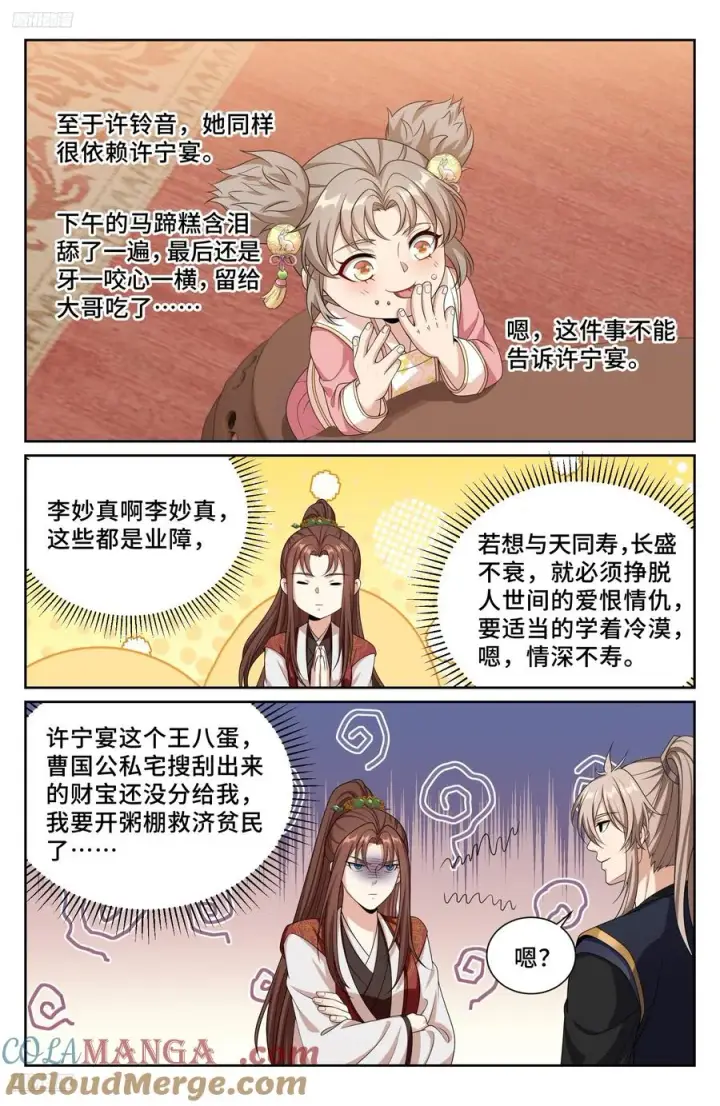 漫画《大奉打更人》528重病第11张图