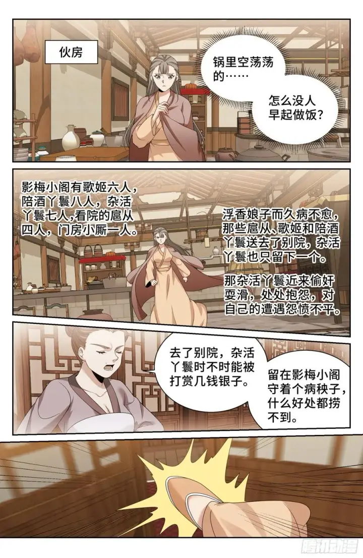 漫画《大奉打更人》528重病第14张图