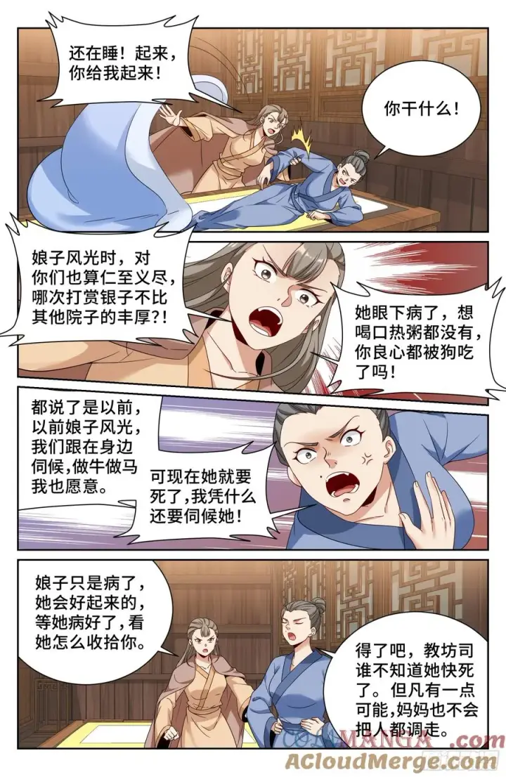 漫画《大奉打更人》528重病第15张图