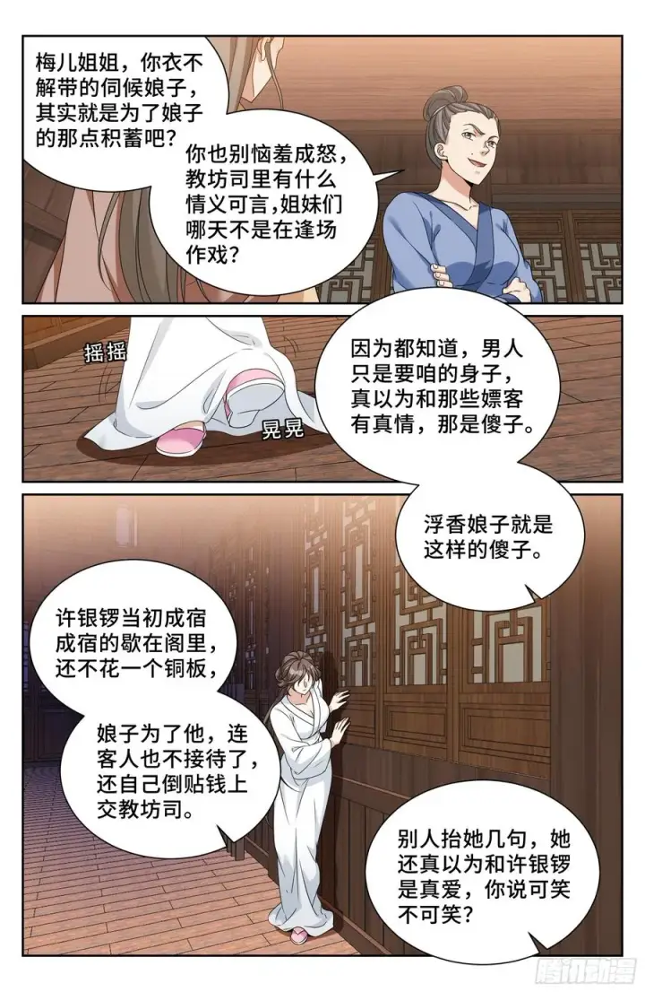 漫画《大奉打更人》528重病第16张图