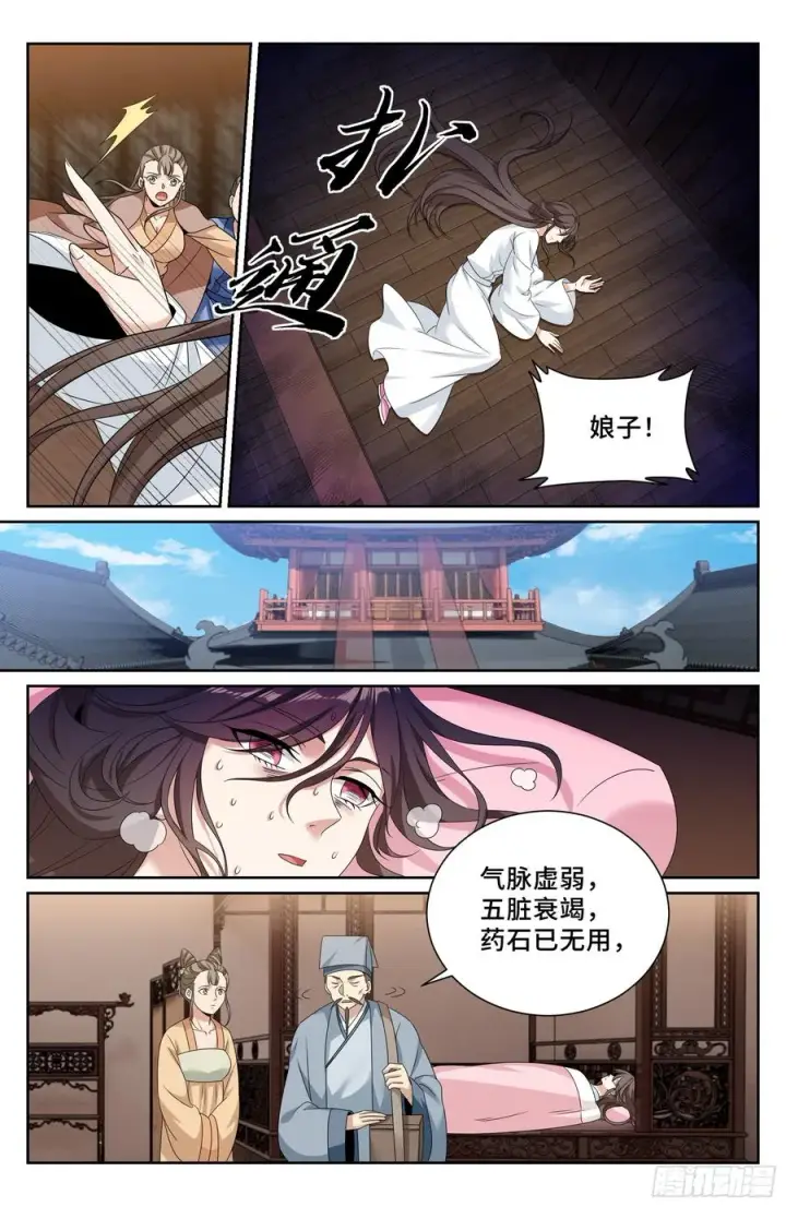 漫画《大奉打更人》528重病第18张图