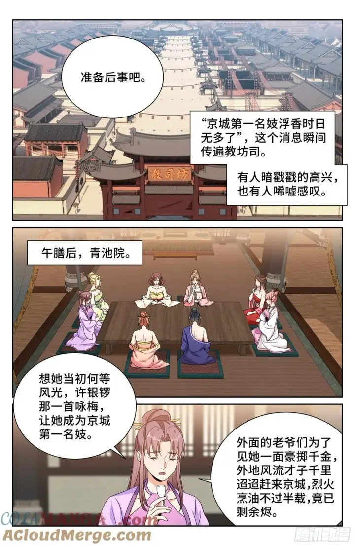 漫画《大奉打更人》528重病第19张图