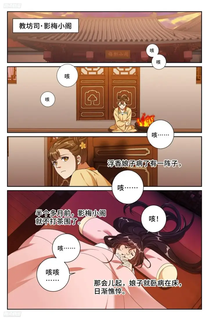 漫画《大奉打更人》528重病第2张图