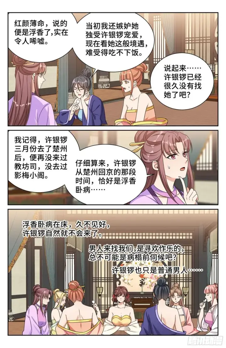 漫画《大奉打更人》528重病第20张图