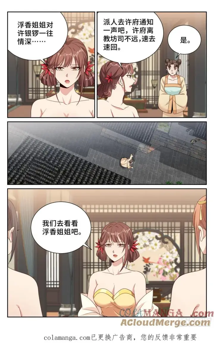 漫画《大奉打更人》528重病第21张图