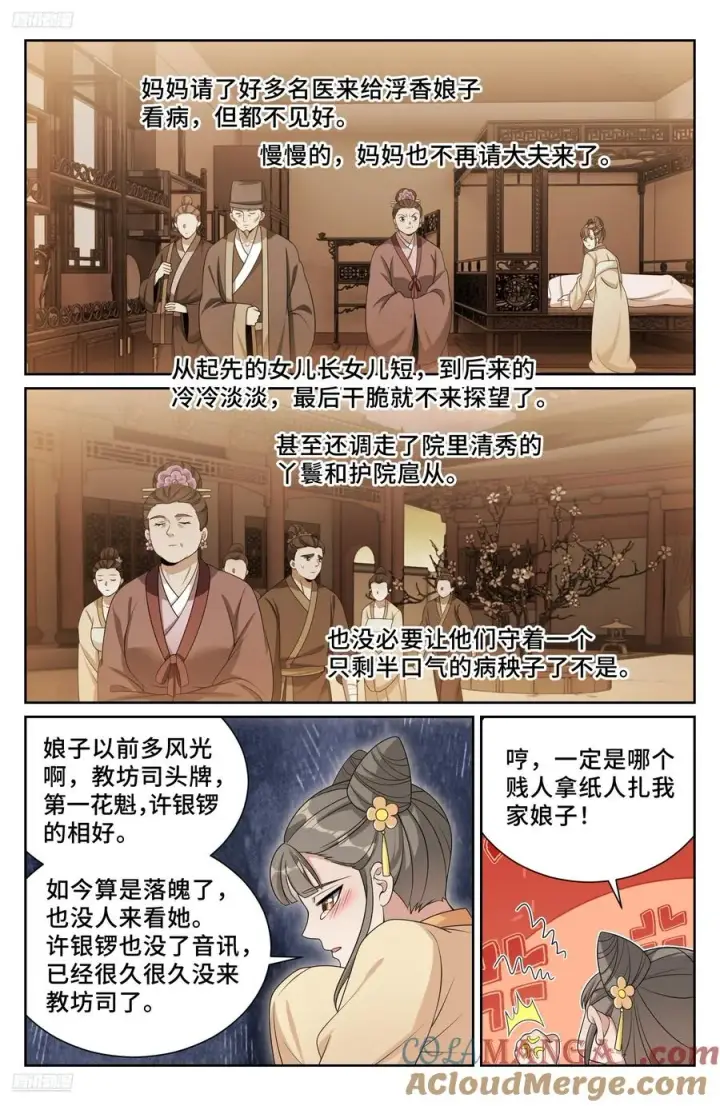 漫画《大奉打更人》528重病第3张图