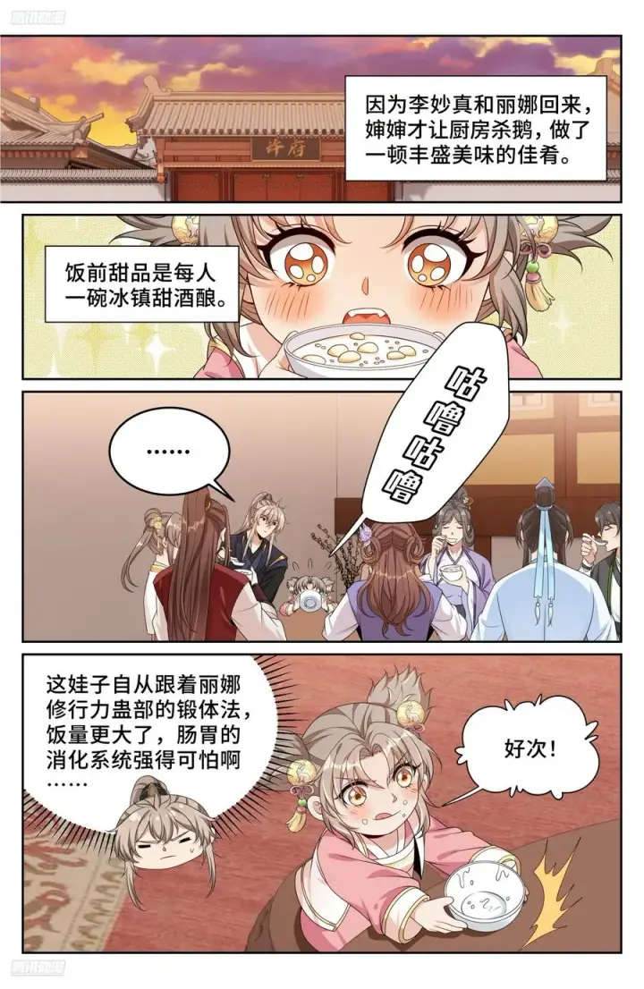 漫画《大奉打更人》528重病第4张图