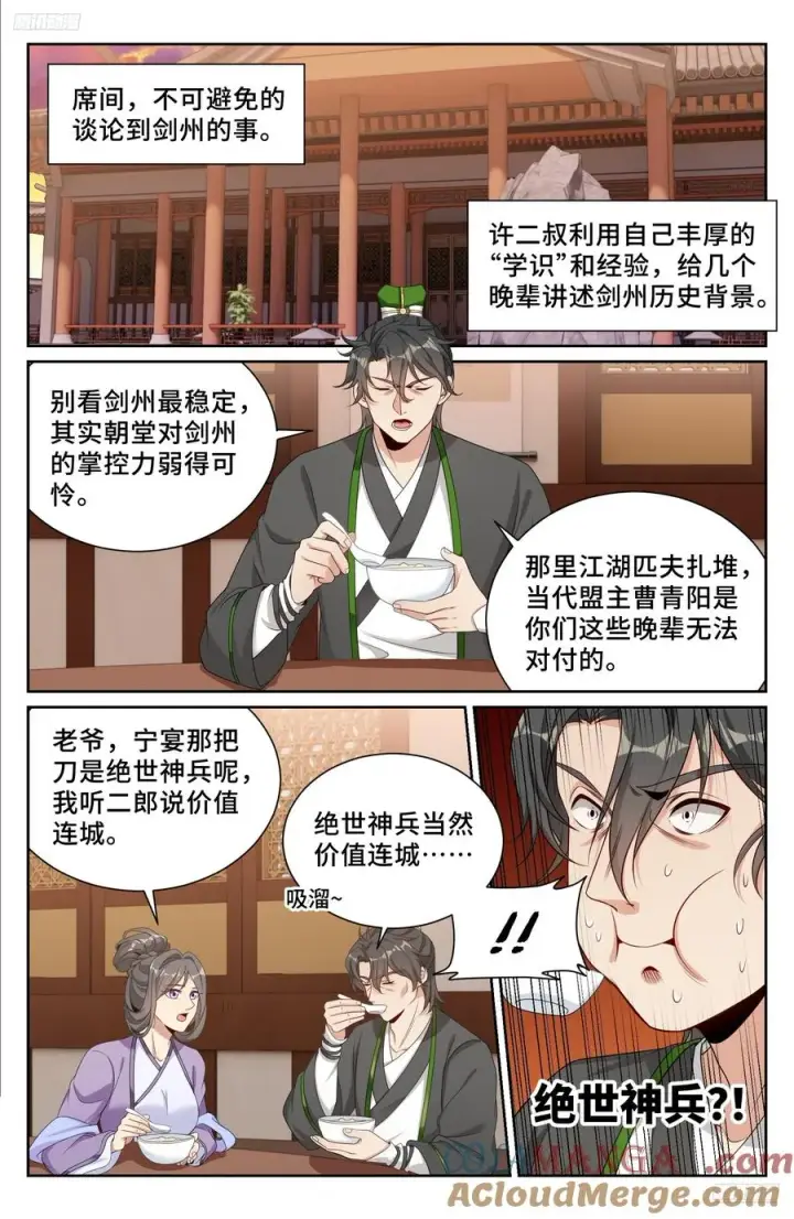 漫画《大奉打更人》528重病第5张图