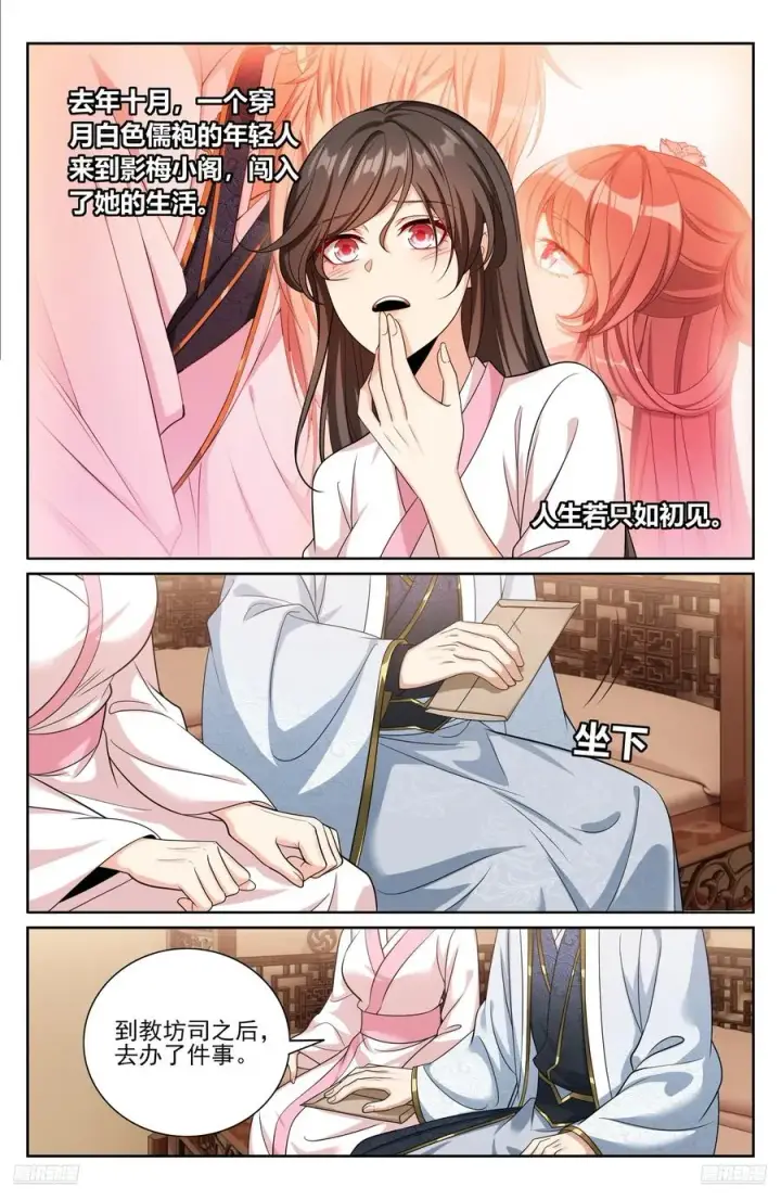 漫画《大奉打更人》529香消玉殒第10张图