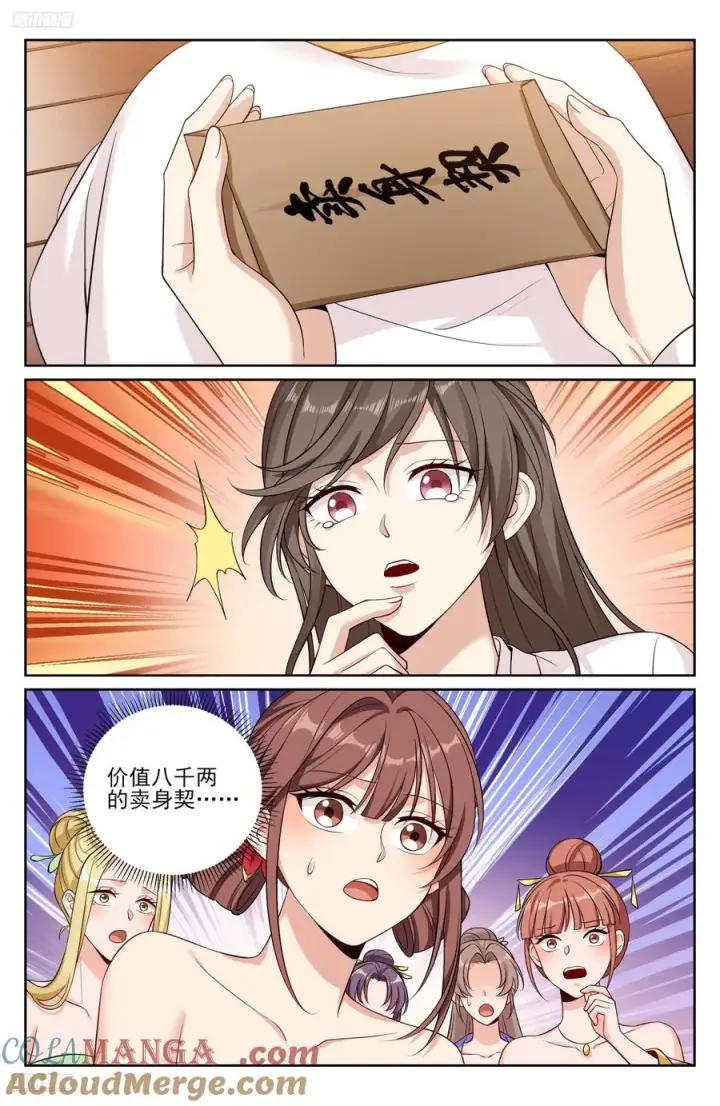 漫画《大奉打更人》529香消玉殒第11张图