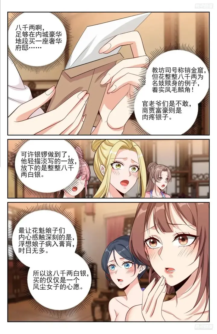 漫画《大奉打更人》529香消玉殒第12张图