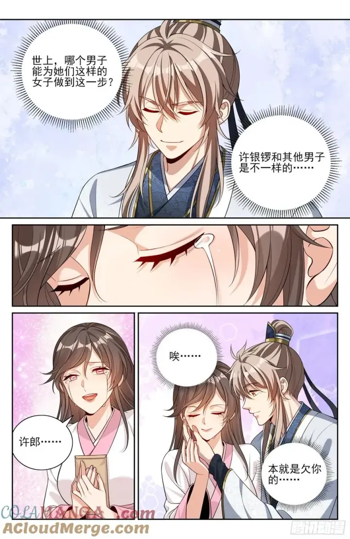 漫画《大奉打更人》529香消玉殒第13张图