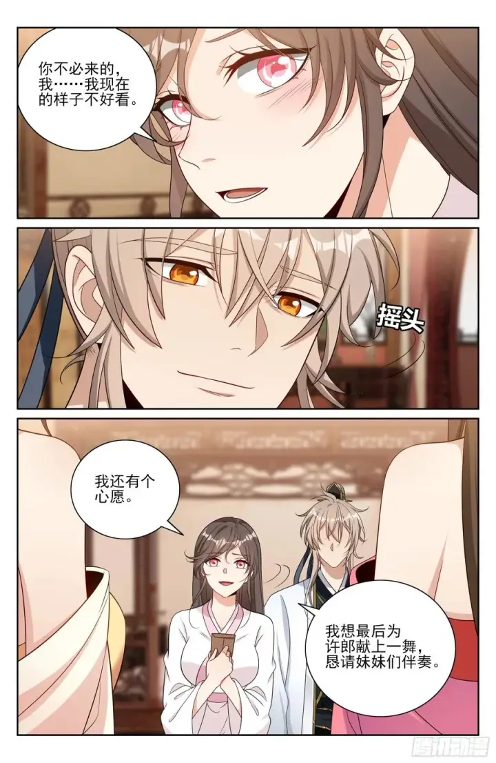 漫画《大奉打更人》529香消玉殒第14张图