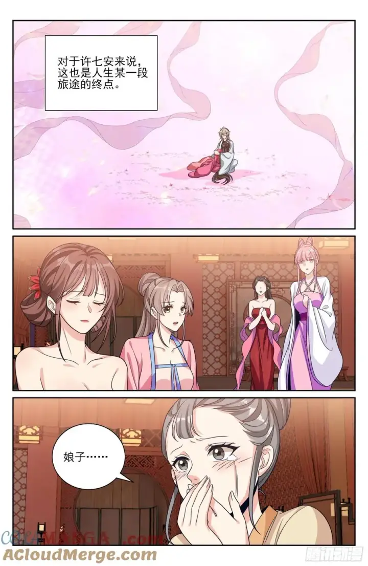 漫画《大奉打更人》529香消玉殒第19张图