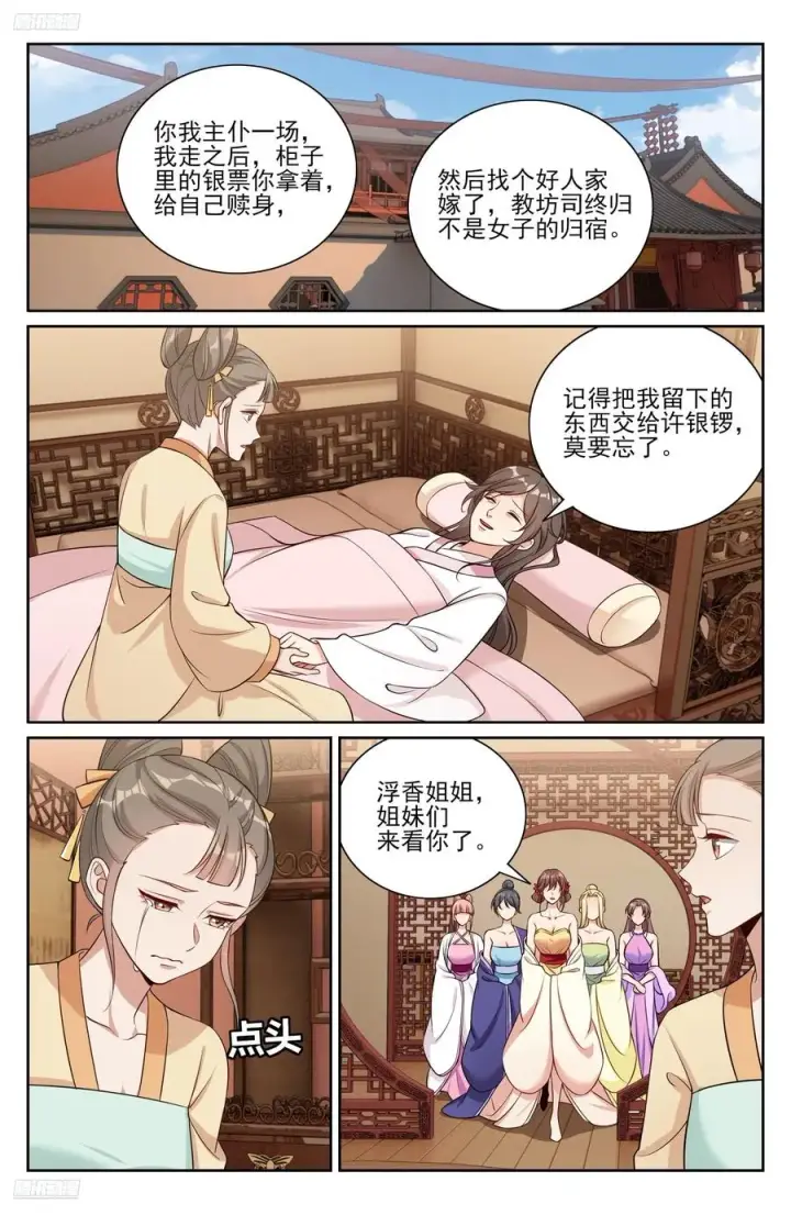 漫画《大奉打更人》529香消玉殒第2张图