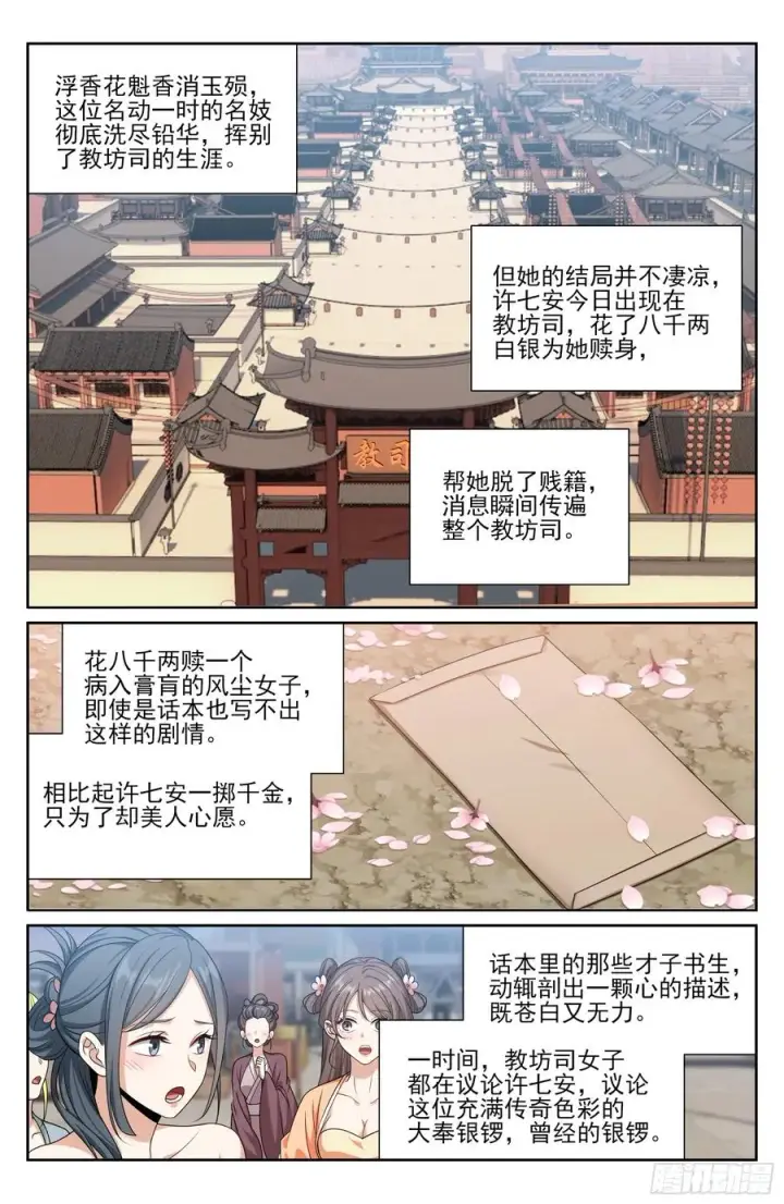 漫画《大奉打更人》529香消玉殒第20张图