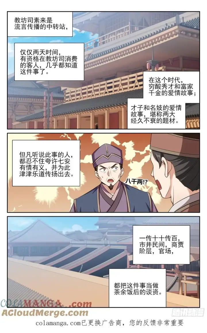 漫画《大奉打更人》529香消玉殒第21张图