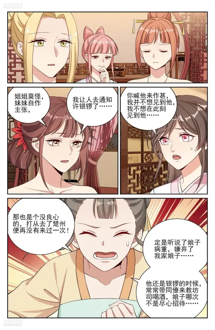 漫画《大奉打更人》529香消玉殒第4张图