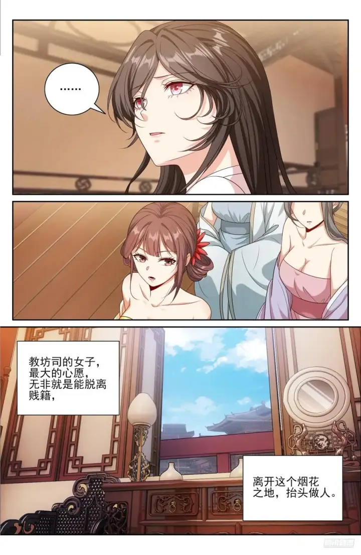 漫画《大奉打更人》529香消玉殒第6张图