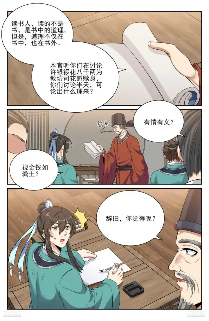漫画《大奉打更人》530但求心安第10张图