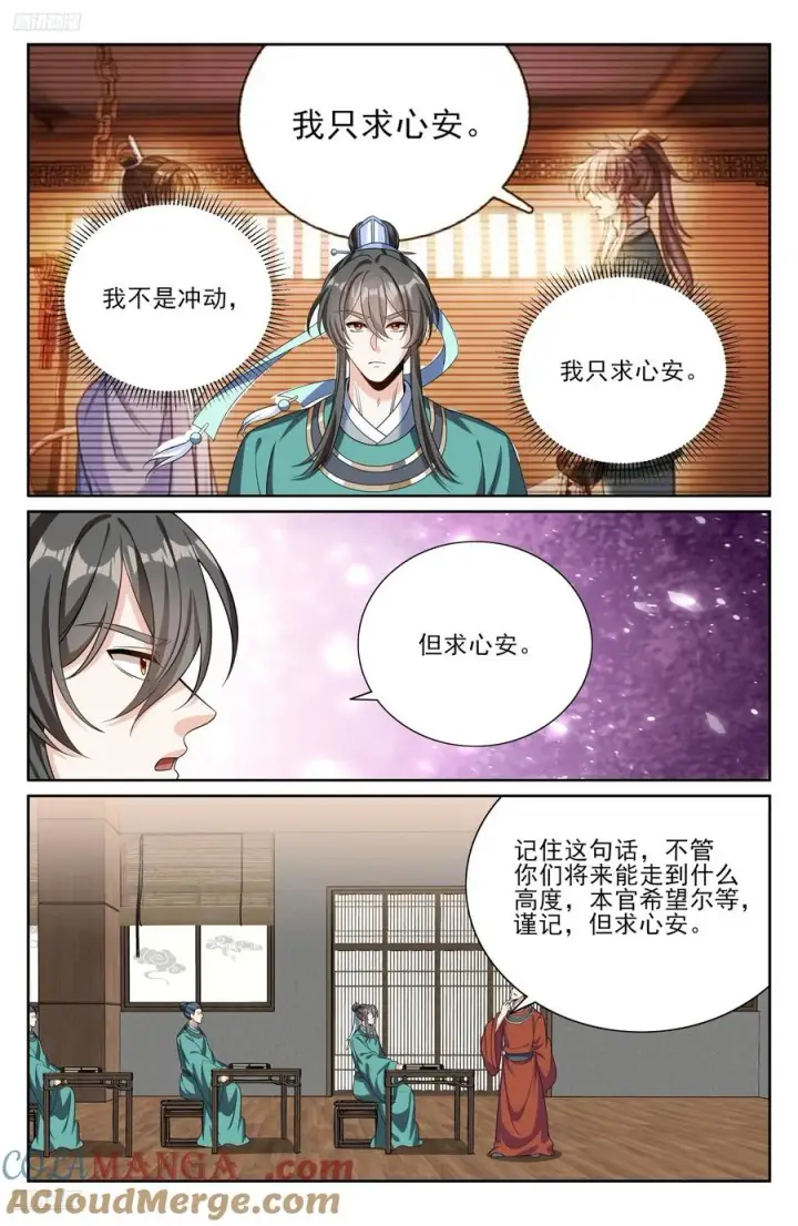 漫画《大奉打更人》530但求心安第11张图