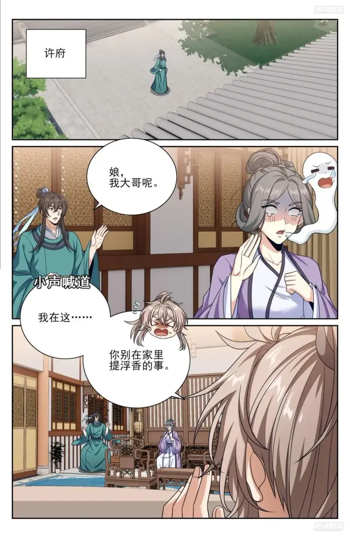 漫画《大奉打更人》530但求心安第12张图