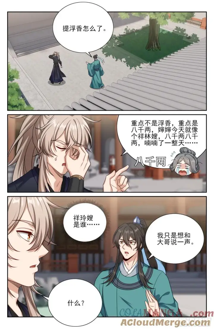 漫画《大奉打更人》530但求心安第13张图