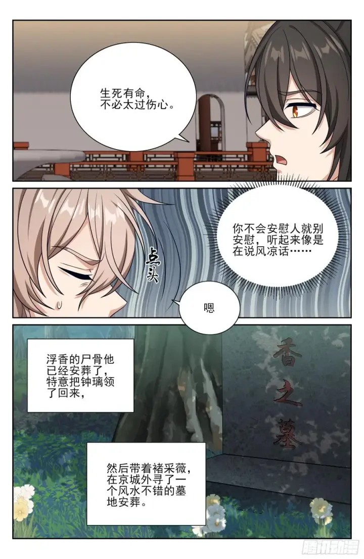 漫画《大奉打更人》530但求心安第14张图