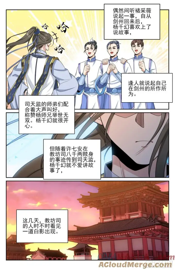 漫画《大奉打更人》530但求心安第15张图