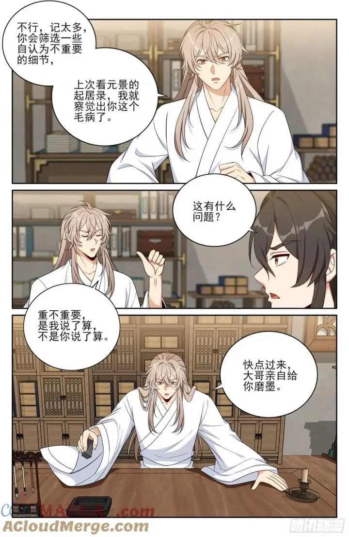 漫画《大奉打更人》530但求心安第17张图