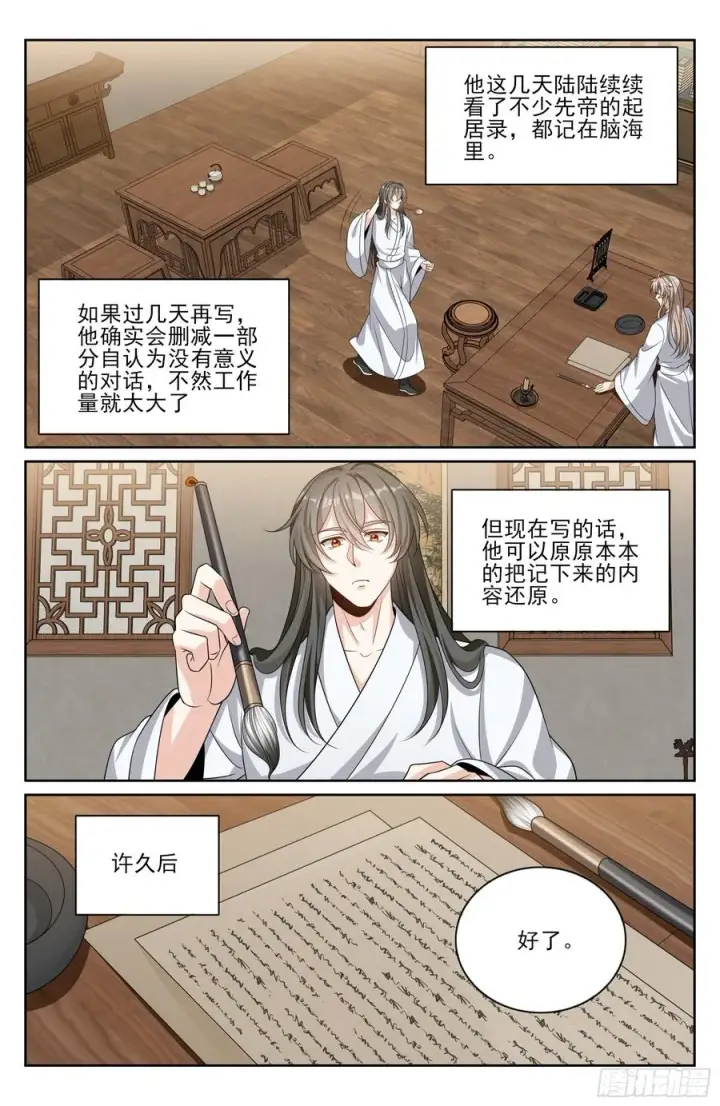 漫画《大奉打更人》530但求心安第18张图