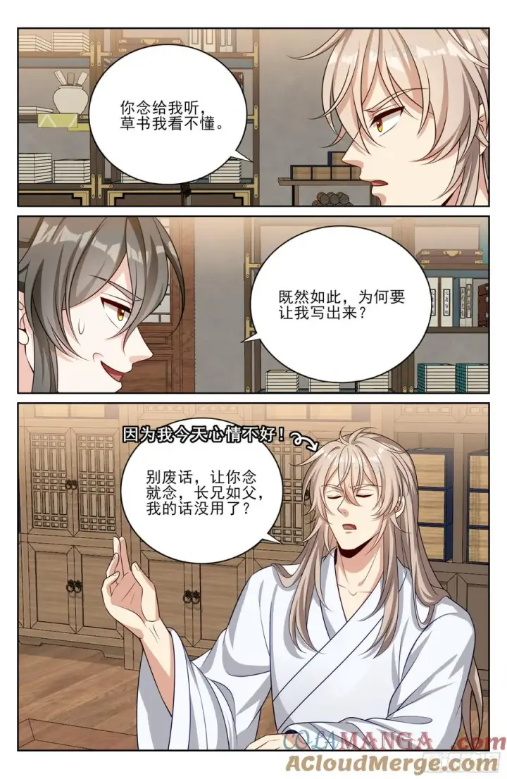 漫画《大奉打更人》530但求心安第19张图