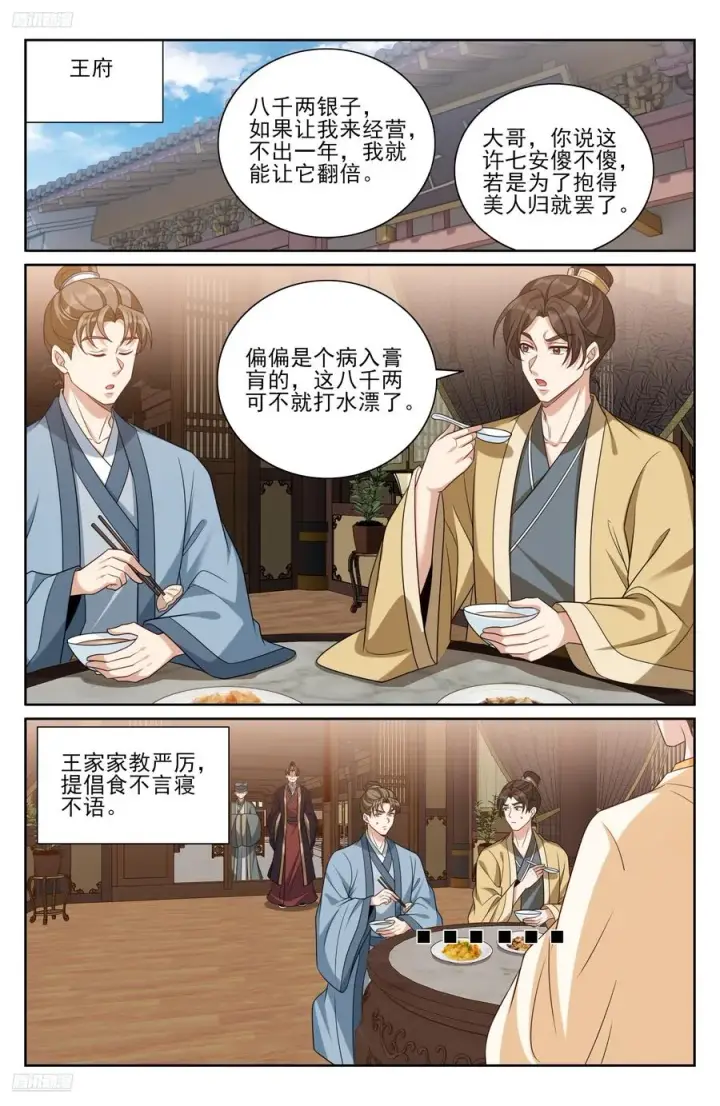 漫画《大奉打更人》530但求心安第2张图