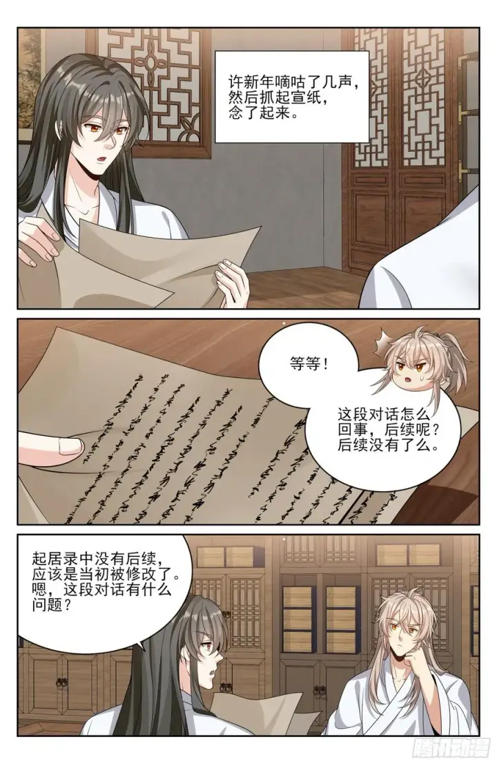 漫画《大奉打更人》530但求心安第20张图