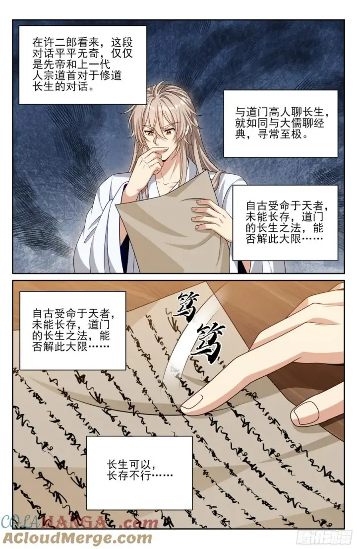 漫画《大奉打更人》530但求心安第21张图