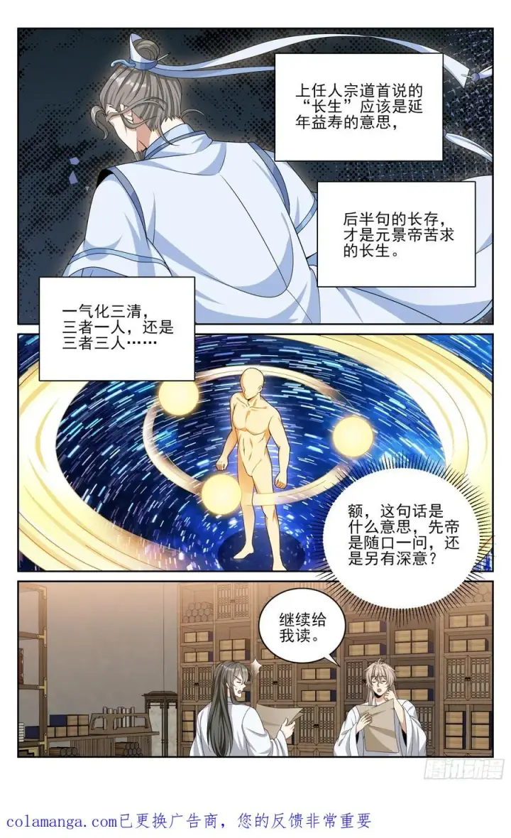 漫画《大奉打更人》530但求心安第22张图