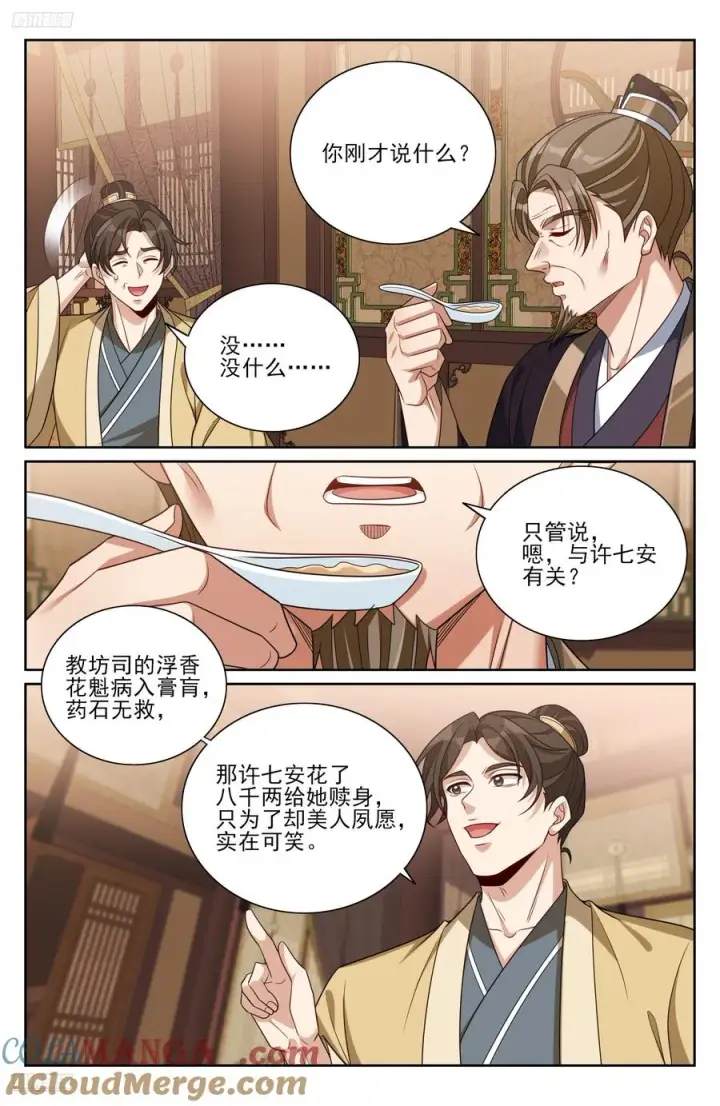 漫画《大奉打更人》530但求心安第3张图