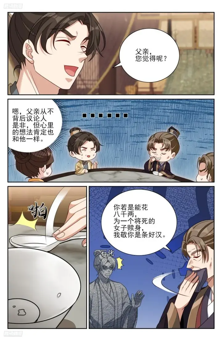 漫画《大奉打更人》530但求心安第4张图
