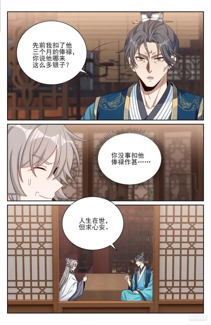 漫画《大奉打更人》530但求心安第6张图