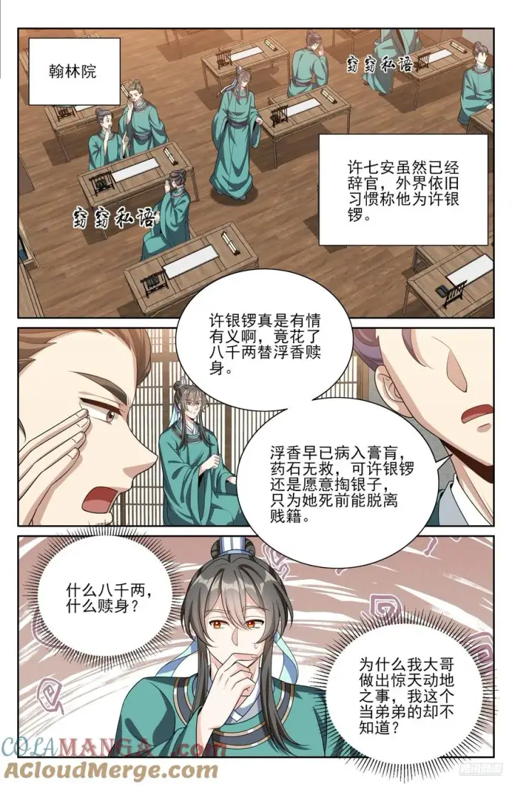 漫画《大奉打更人》530但求心安第7张图