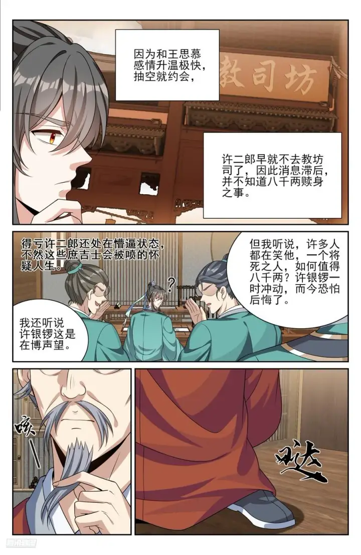 漫画《大奉打更人》530但求心安第8张图