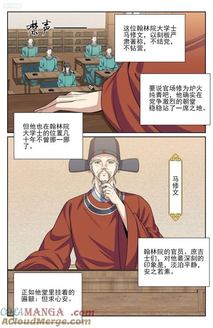 漫画《大奉打更人》530但求心安第9张图