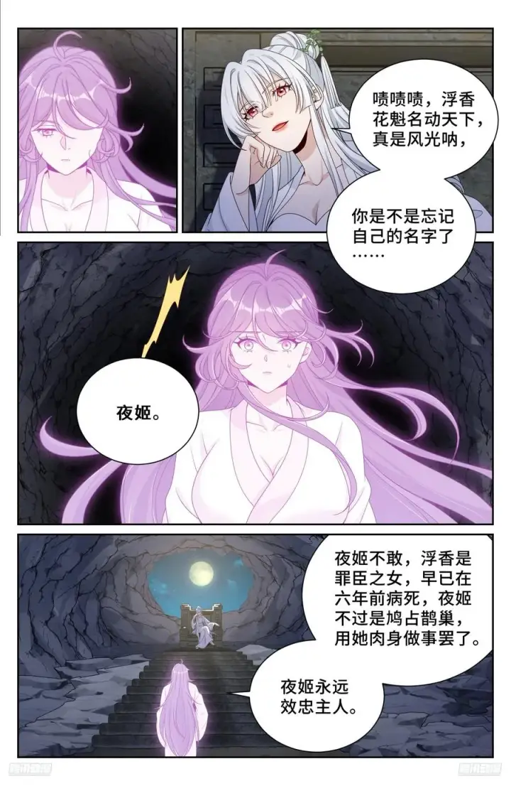 漫画《大奉打更人》531山雨欲来风满楼第10张图