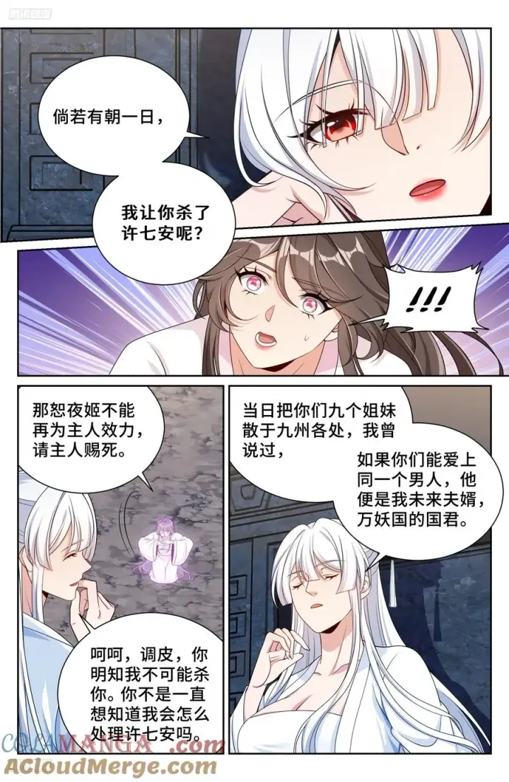 漫画《大奉打更人》531山雨欲来风满楼第11张图
