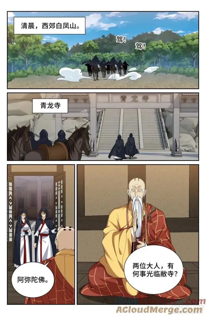 漫画《大奉打更人》531山雨欲来风满楼第13张图