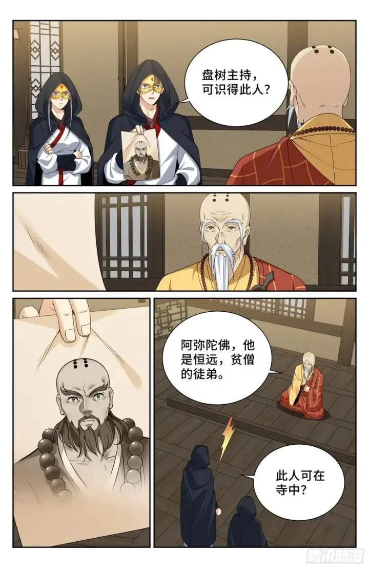 漫画《大奉打更人》531山雨欲来风满楼第14张图