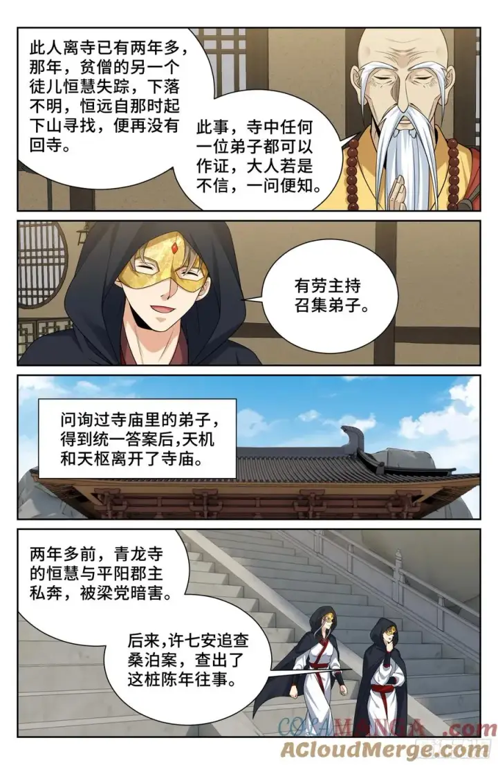 漫画《大奉打更人》531山雨欲来风满楼第15张图